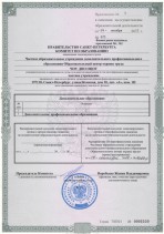 Приложение к лицензии №3