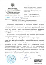 Уведомление о внесении в реестр